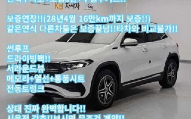 국산중고차 EQA H243 EQA 250 매물 사진 9 - 2023/04 39,628km